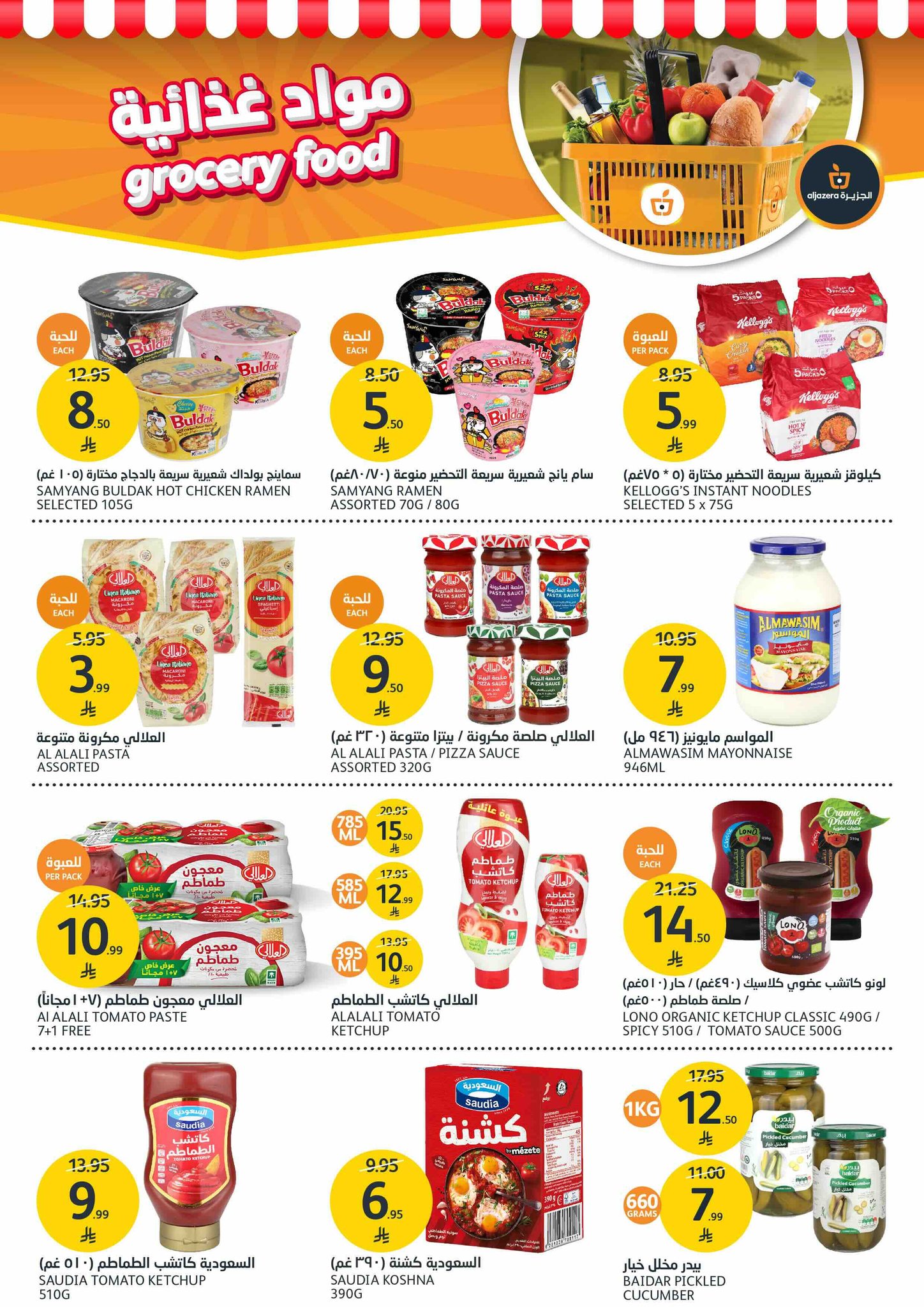 aljazera-markets offers from 17dec to 23dec 2025 عروض أسواق الجزيرة من 17 ديسمبر حتى 23 ديسمبر 2025 صفحة رقم 20